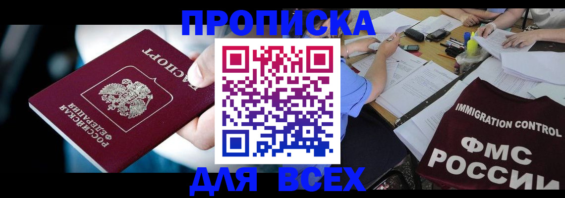 прописка в Нижнем Тагиле
